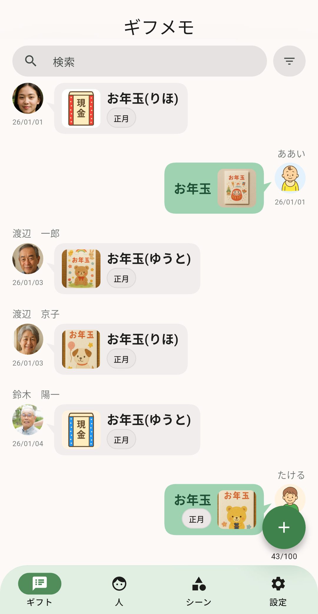 ギフメモ アプリ画面